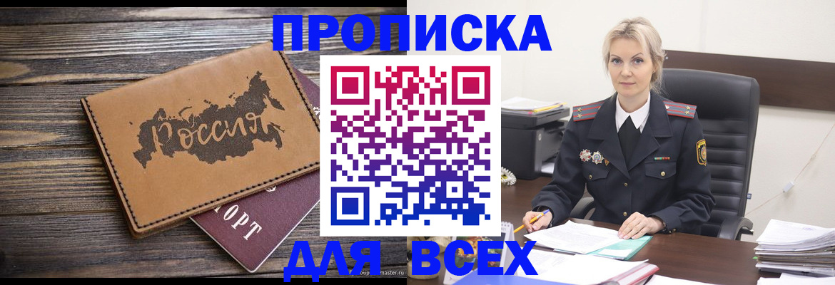 прописка для кредита в Волгодонске